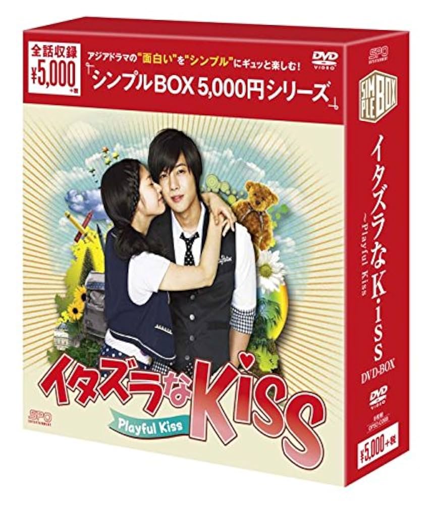 イタズラなKiss DVD 5〜9巻 イタズラなKiss DVD-BOX/佐藤藍子【買取価格】｜ゲオの宅配買取